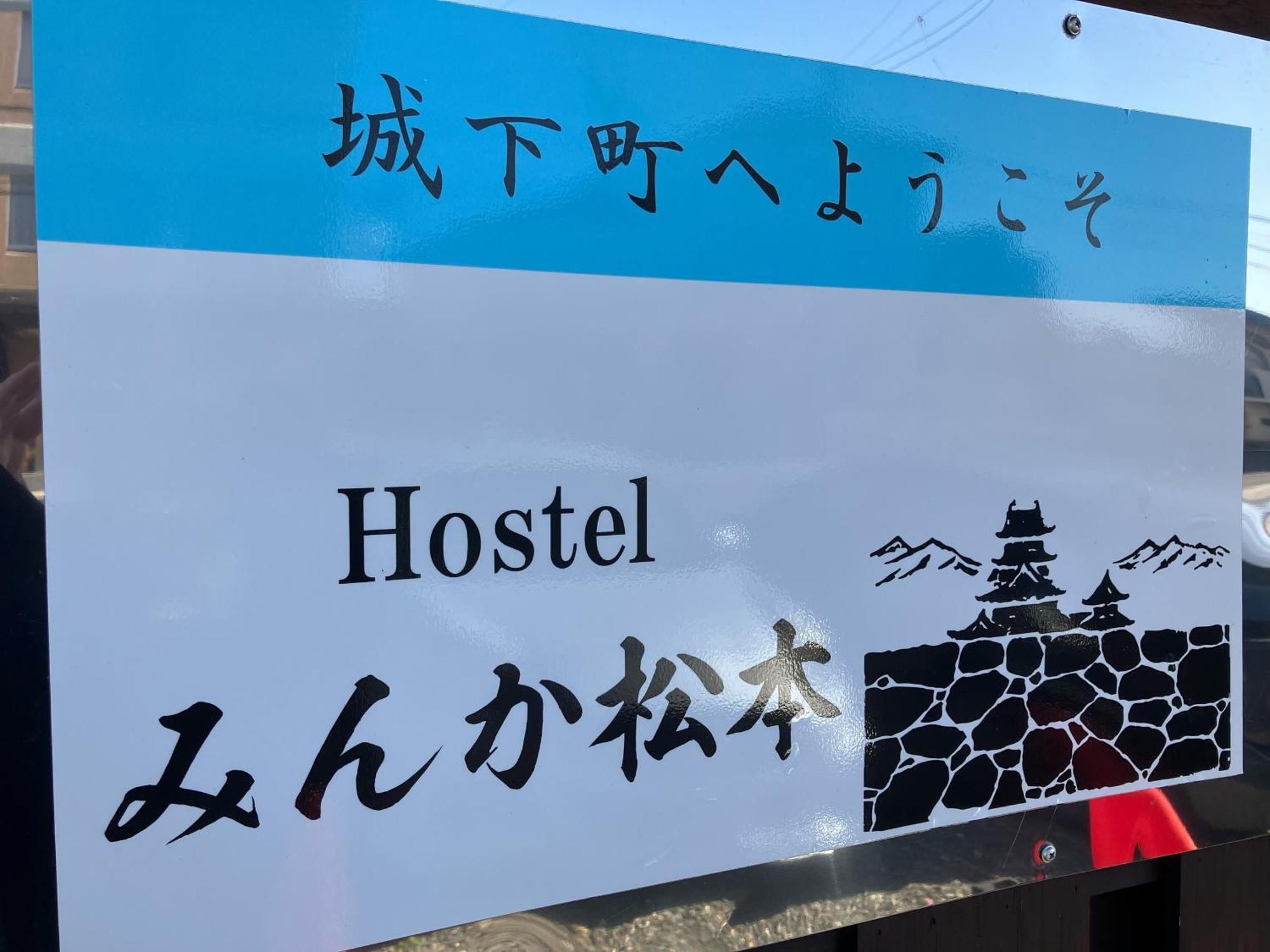 Hostel みんか松本 Dış mekan fotoğraf